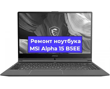 Апгрейд ноутбука MSI Alpha 15 B5EE в Екатеринбурге